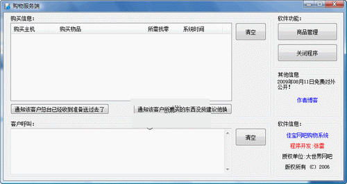 佳宝网吧购物系统 V1.05 简体中文绿色免费版 无任何商品信息 有效防止客人
