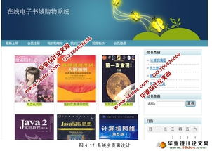 在线电子书城 图书 购物系统的设计 mysql 含录像