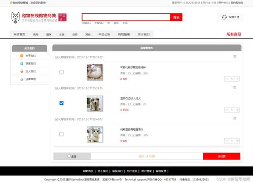 java在线购物宠物商城网站系统设计与实现 springboot框架