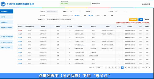 天津 新高考志愿辅助系统 最新版本上线,手把手教您怎么用