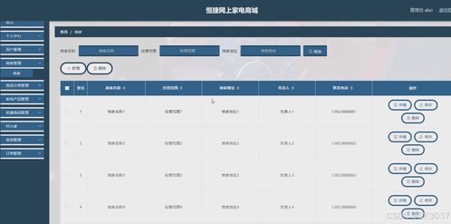 springboot计算机毕业设计恒捷网上家电商城0861b