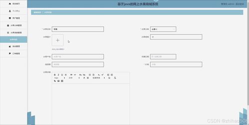 基于flask vue框架的网上水果商城系统 计算机毕设