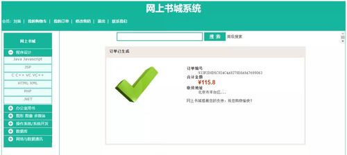 javaweb网上购书系统