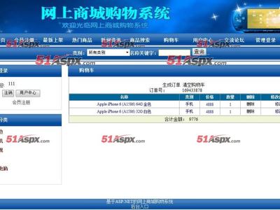 源码图片-网上商城购物系统(含论文)源码|-51Aspx