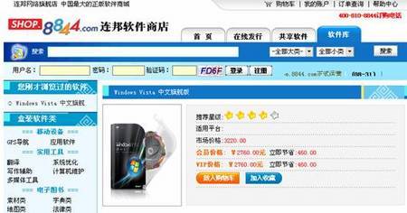 华硕将推出54款产品Vista驱动升级光盘